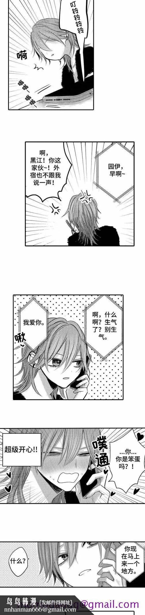 性别危机 21话 第6页