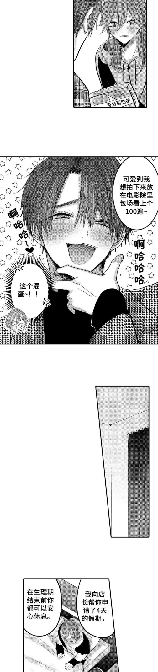 性别危机 17话 第2页