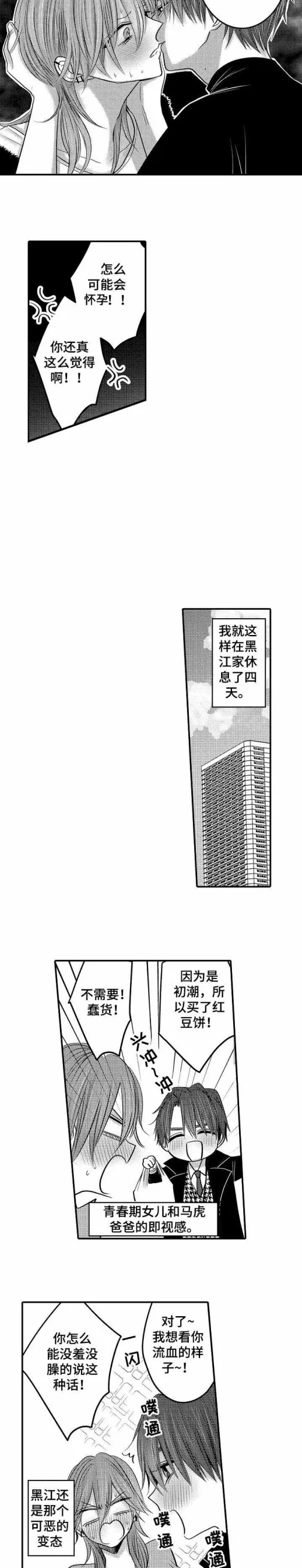 性别危机 17话 第7页