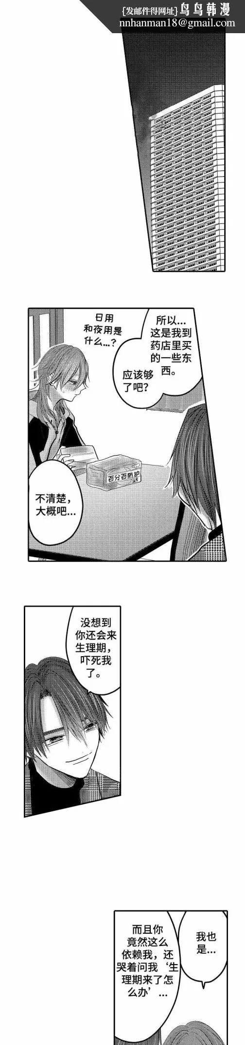 性别危机 17话 第1页