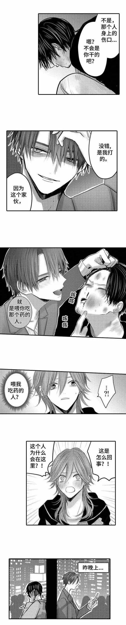 性别危机 22话 第2页