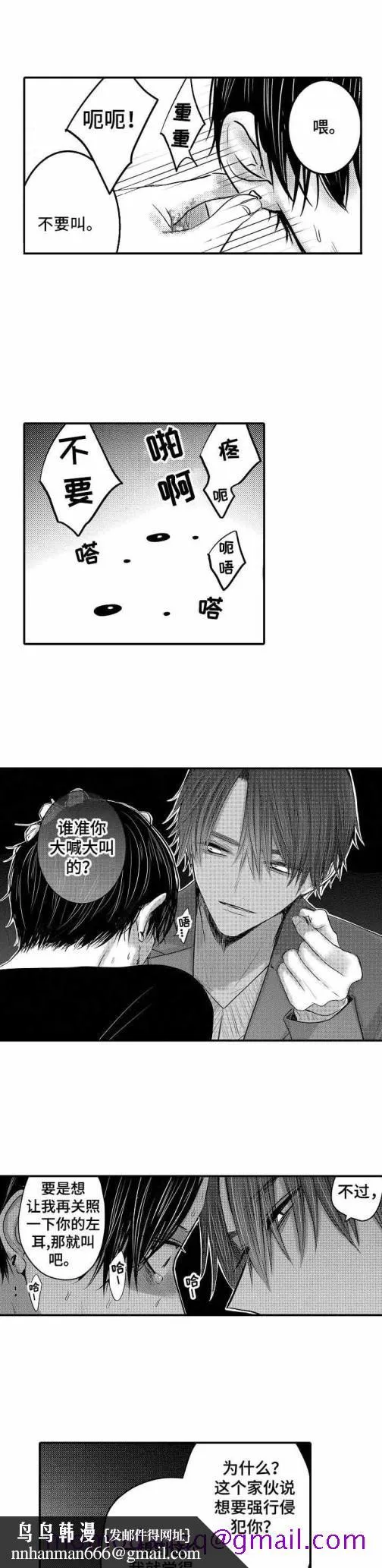 性别危机 22话 第6页