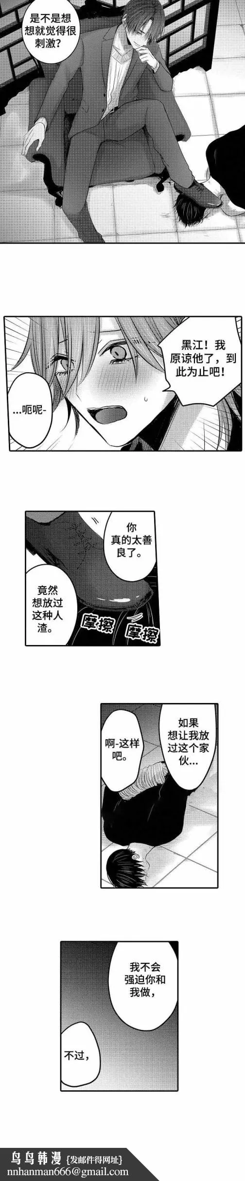 性别危机 22话 第8页