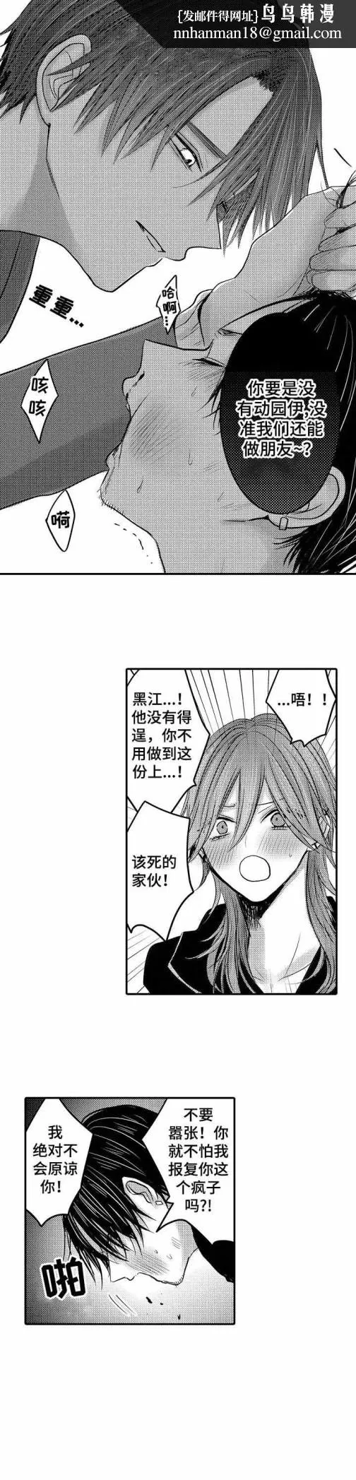 性别危机 22话 第5页