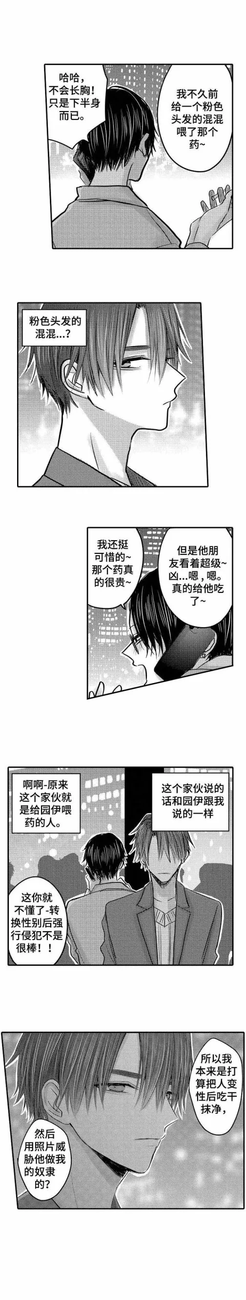 性别危机 22话 第3页