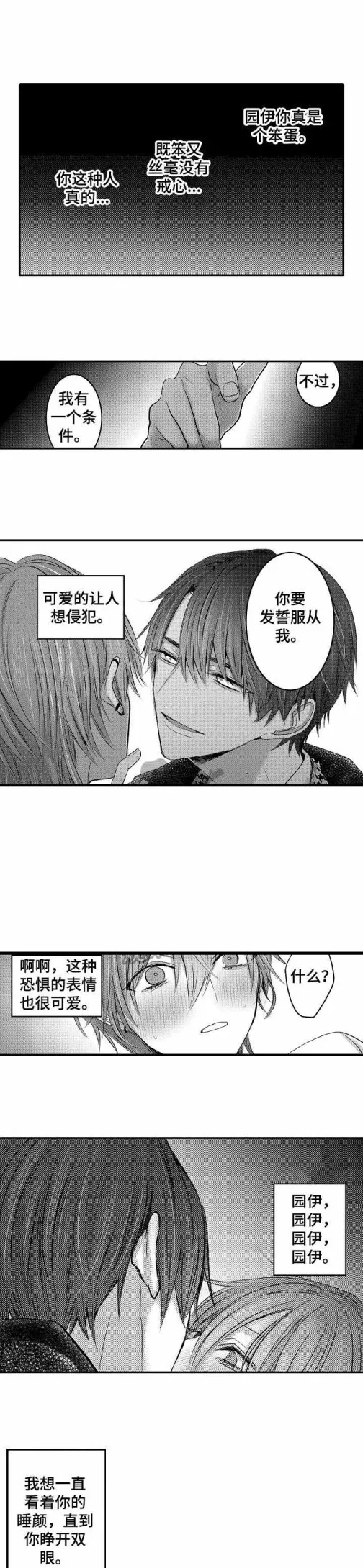 性别危机 5话 第2页