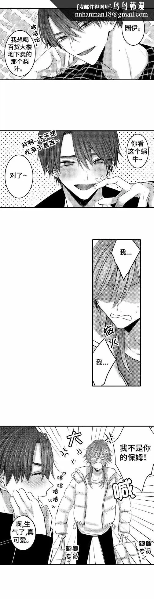 性别危机 5话 第4页