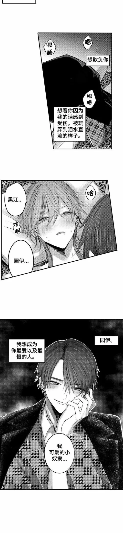 性别危机 5话 第3页