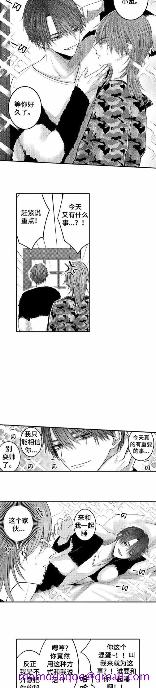 性别危机 5话 第6页