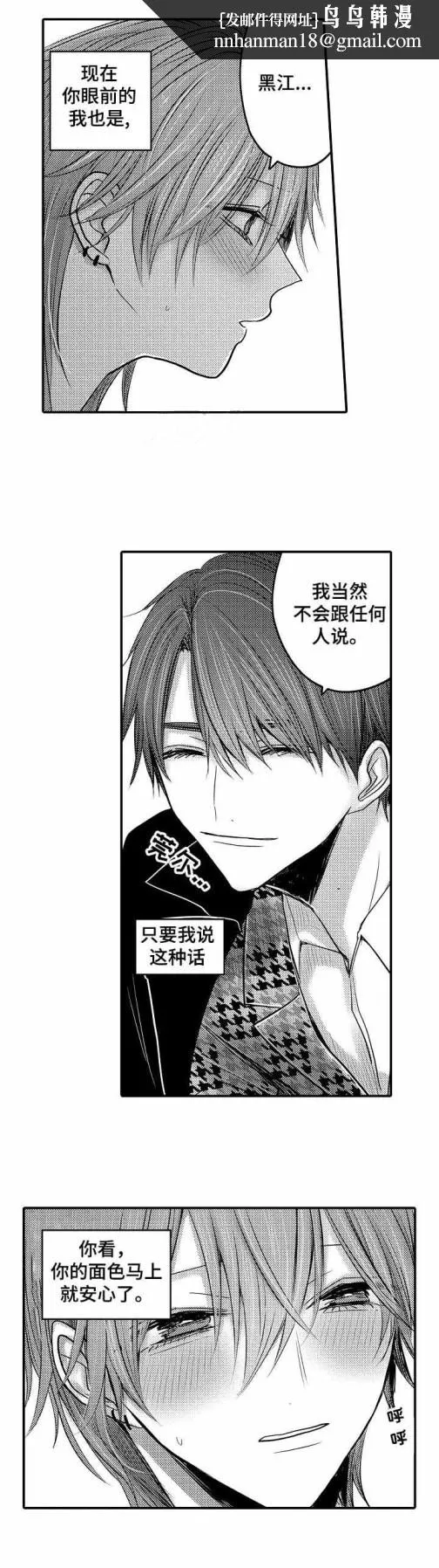 性别危机 5话 第1页