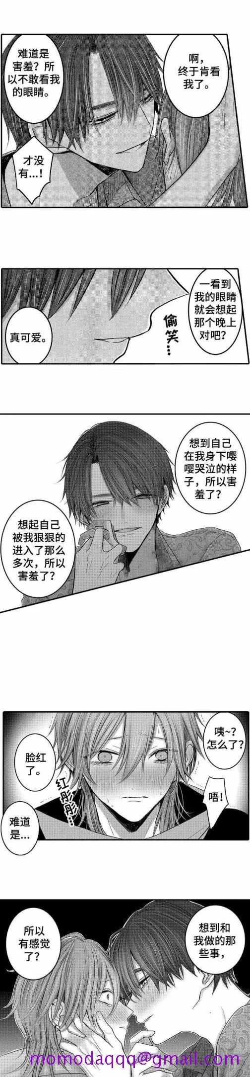 性别危机 10话 第6页