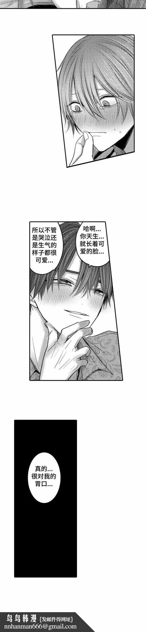 性别危机 10话 第7页