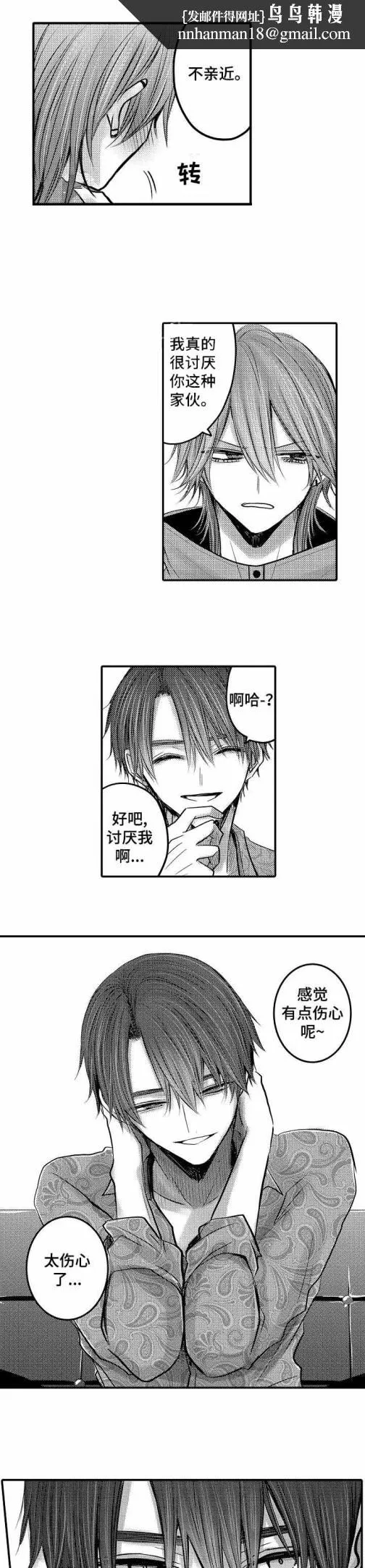 性别危机 10话 第4页