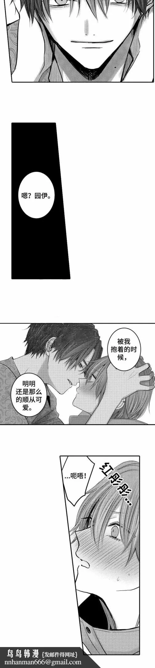 性别危机 10话 第5页