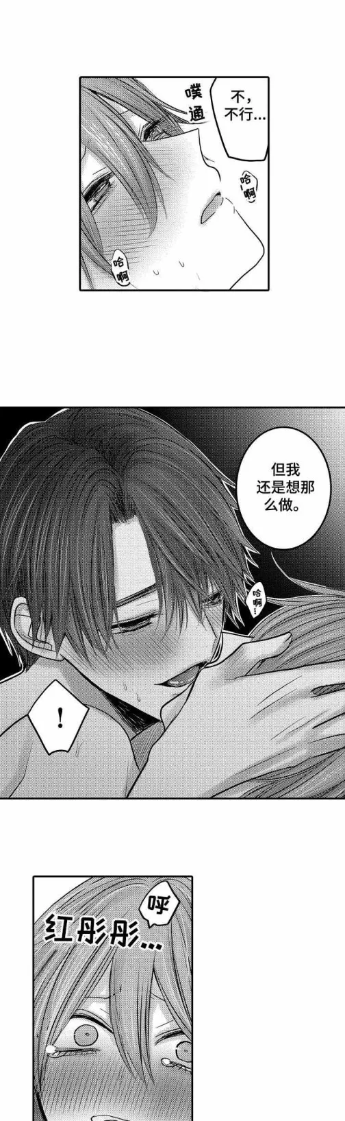 性别危机 13话 第7页
