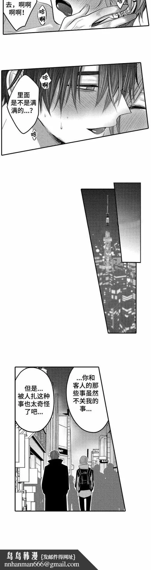 性别危机 13话 第9页