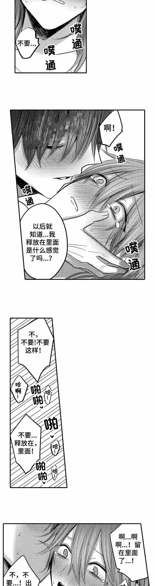 性别危机 13话 第8页
