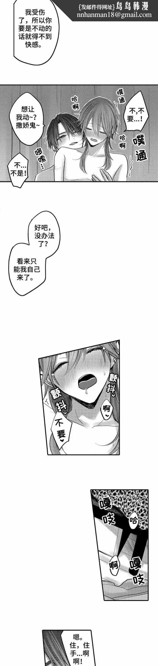 性别危机 13话 第5页