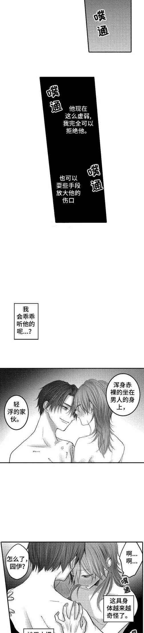 性别危机 13话 第2页