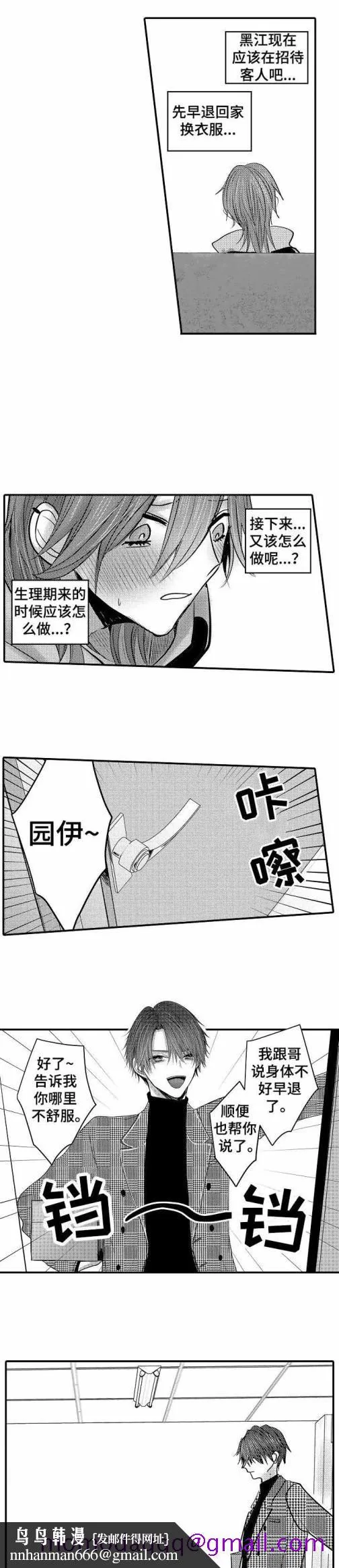 性别危机 16话 第6页