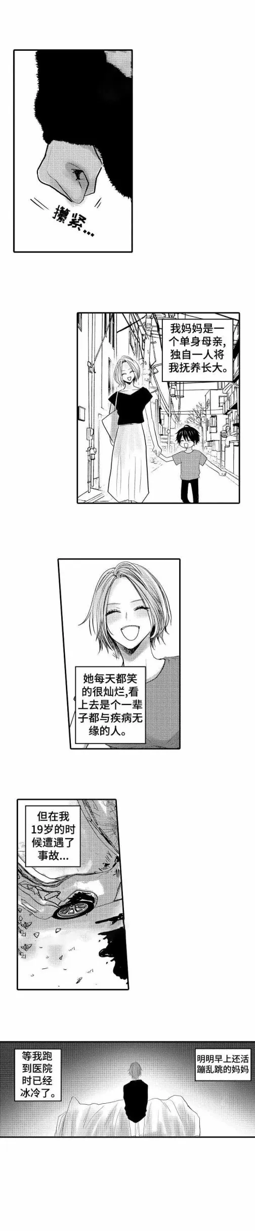 性别危机 18话 第3页