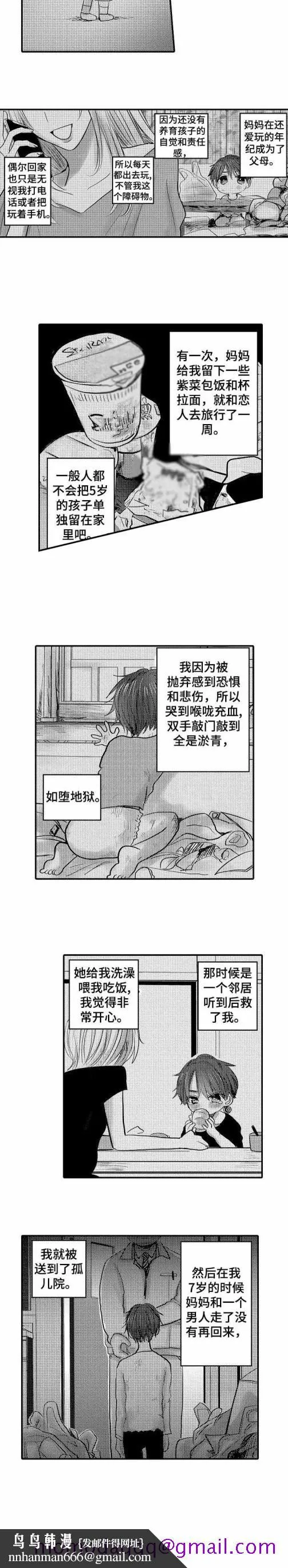 性别危机 18话 第6页