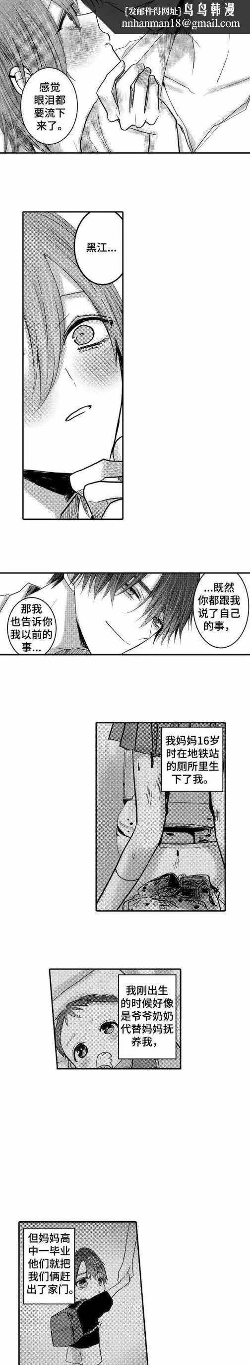 性别危机 18话 第5页
