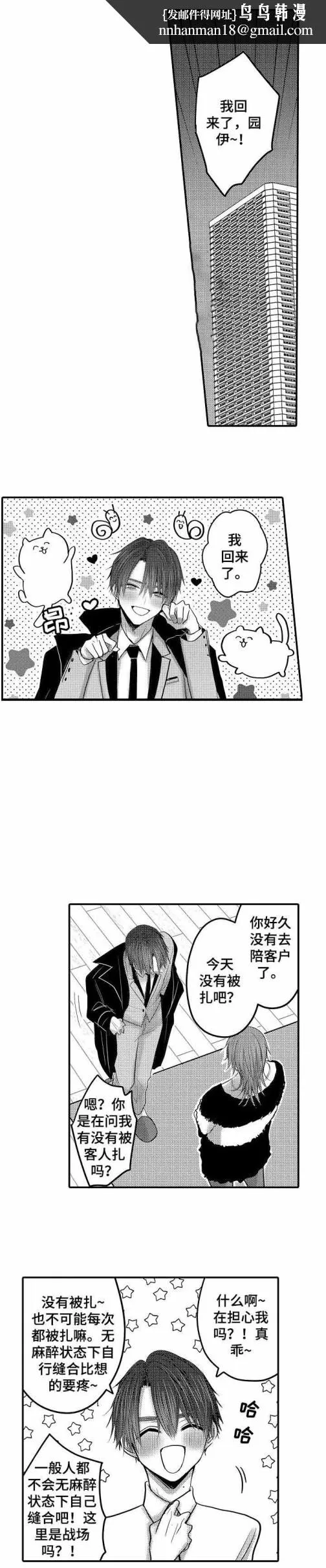 性别危机 18话 第1页