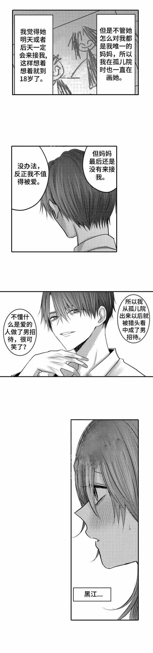 性别危机 18话 第7页