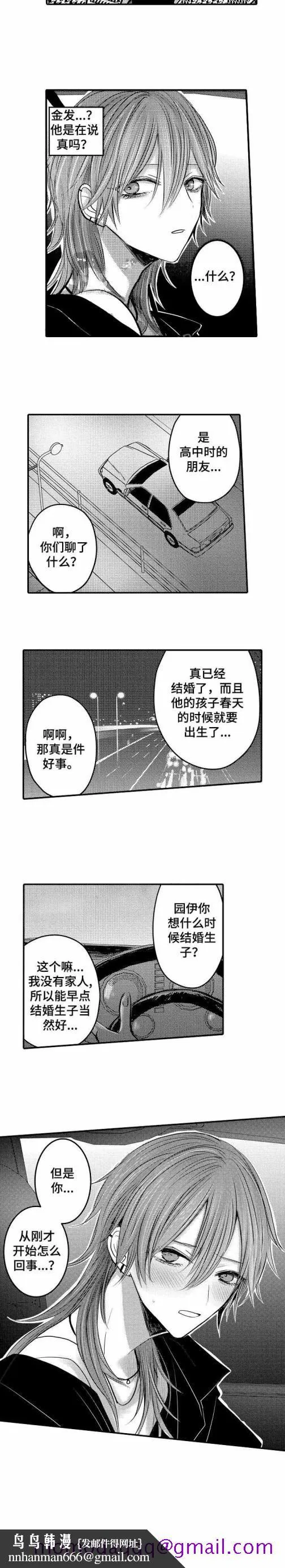 性别危机 7话 第6页