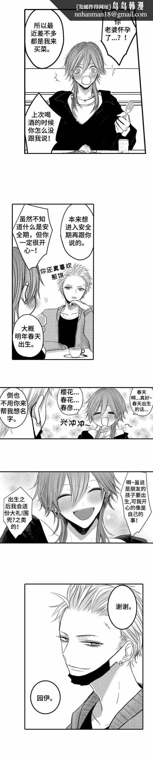 性别危机 7话 第1页