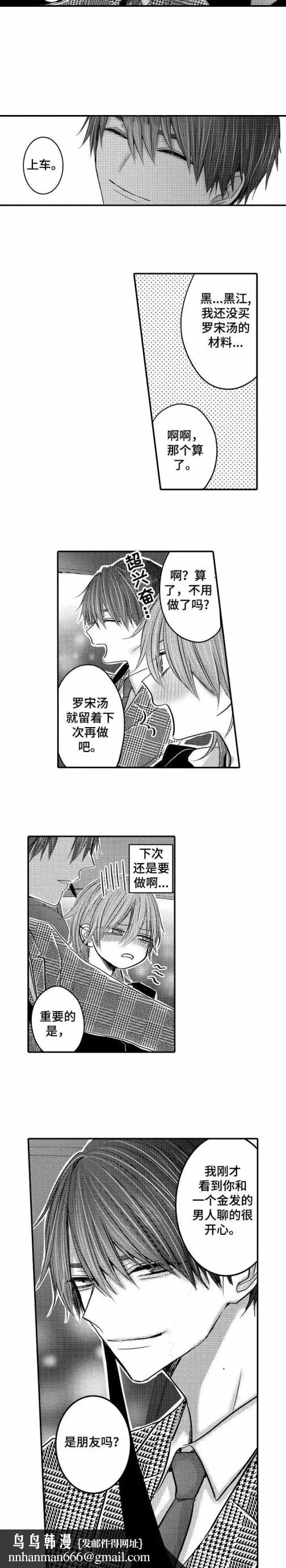 性别危机 7话 第5页