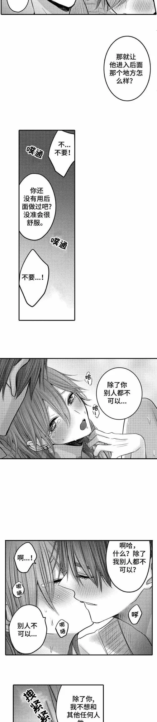 性别危机 23话 第7页