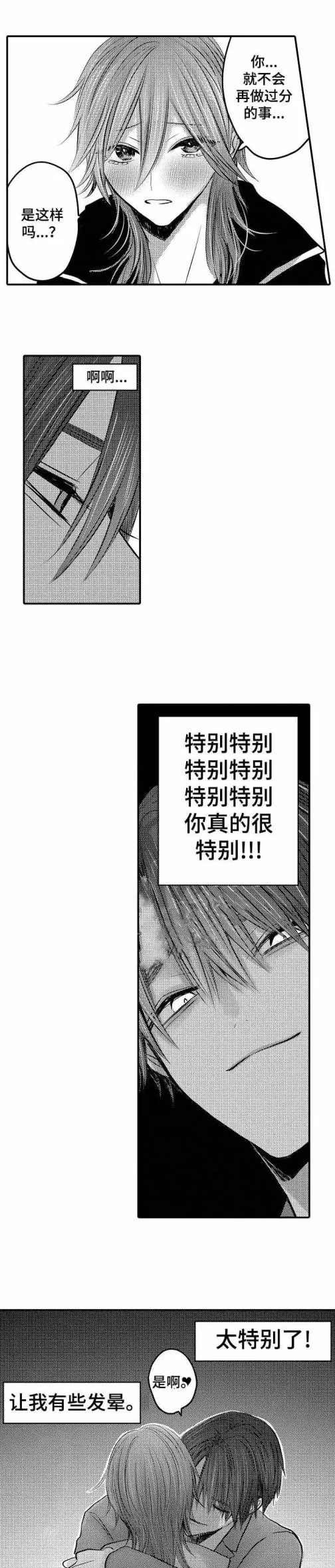 性别危机 23话 第2页