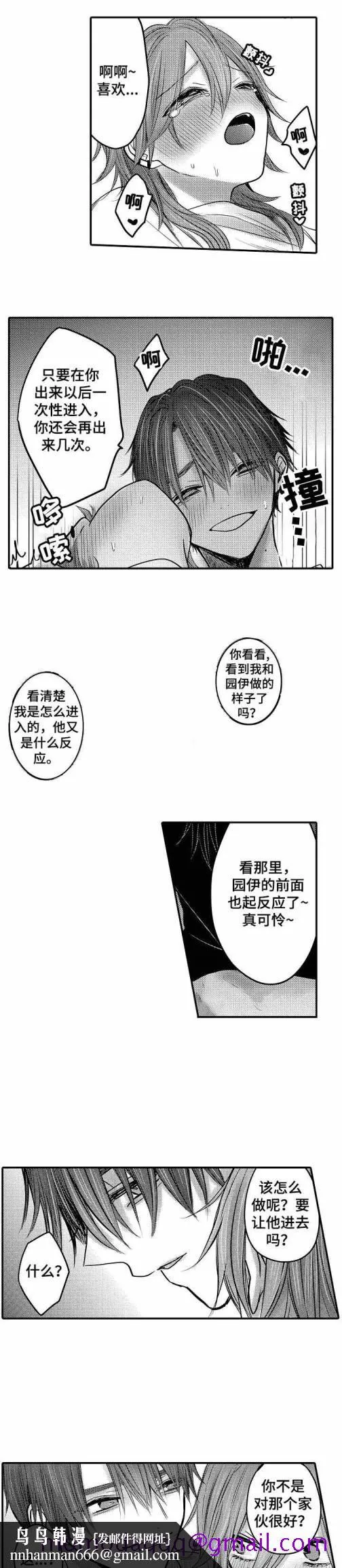 性别危机 23话 第6页