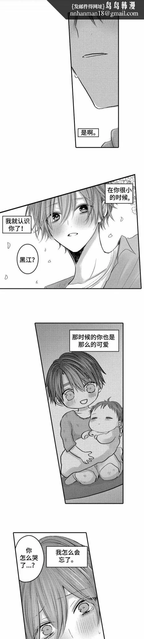 性别危机 29话 第1页
