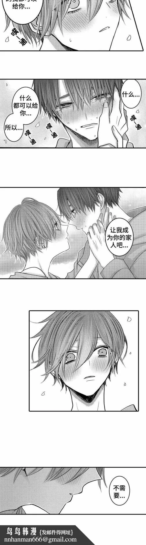 性别危机 29话 第5页
