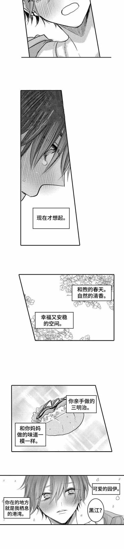 性别危机 29话 第2页
