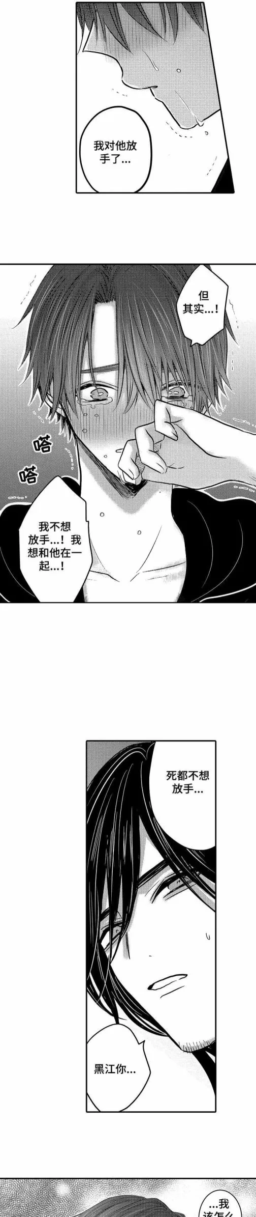 性别危机 25话 第8页