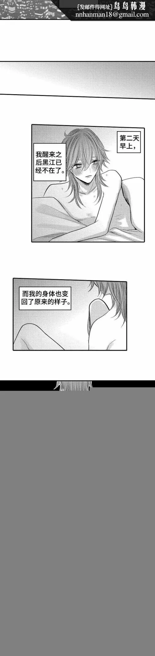 性别危机 25话 第5页