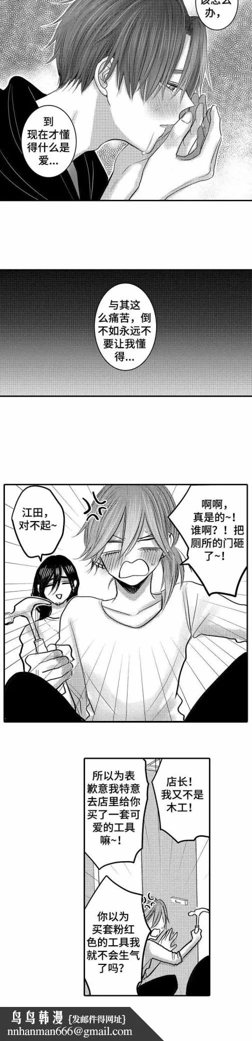 性别危机 25话 第9页