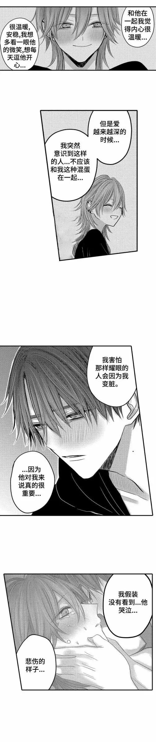 性别危机 25话 第7页