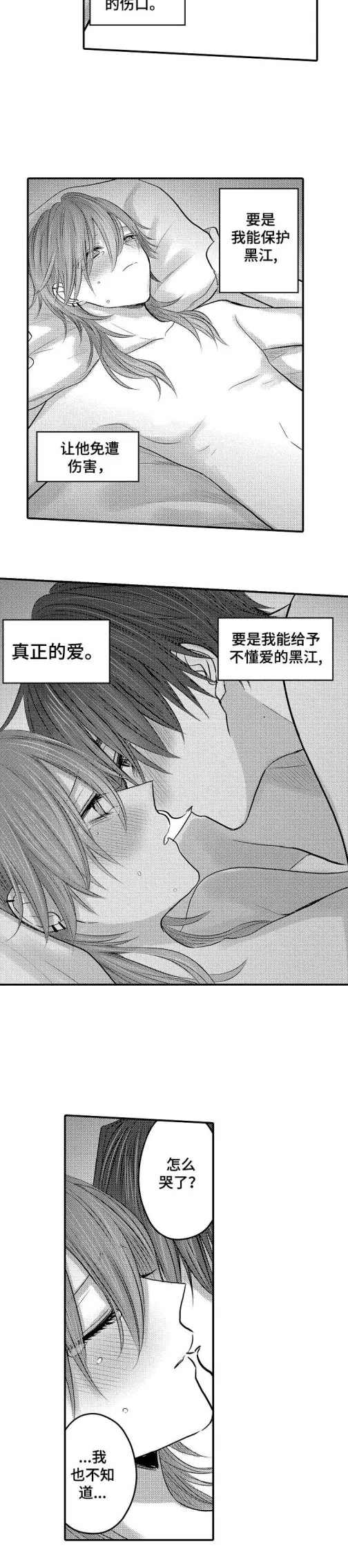 性别危机 25话 第2页