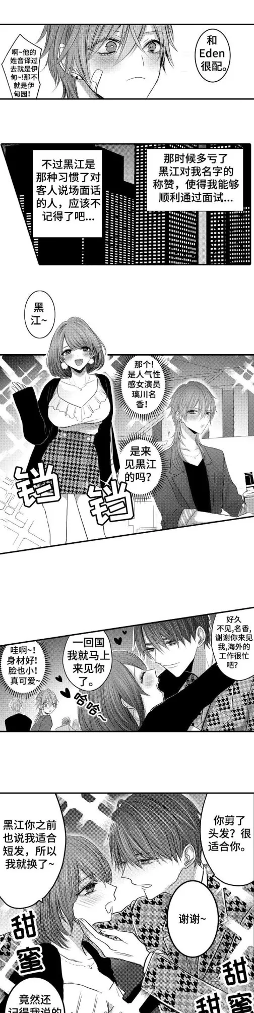 性别危机 1话 第9页