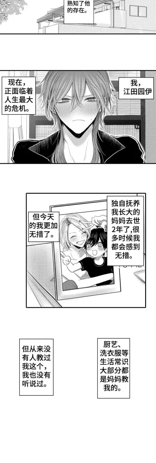性别危机 1话 第2页