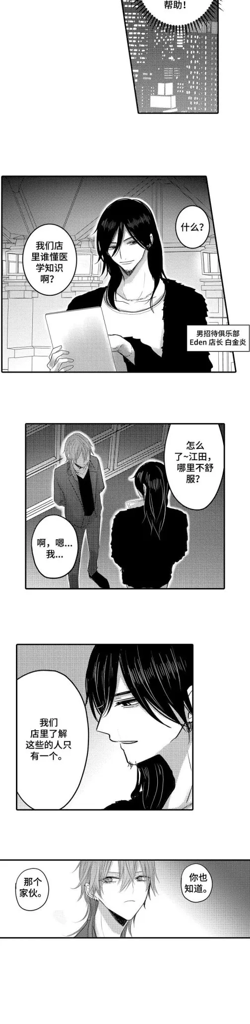 性别危机 1话 第5页