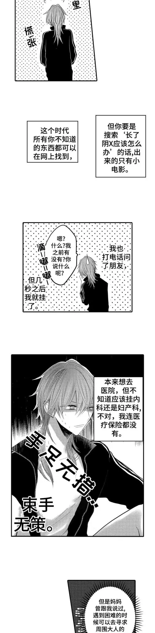 性别危机 1话 第4页