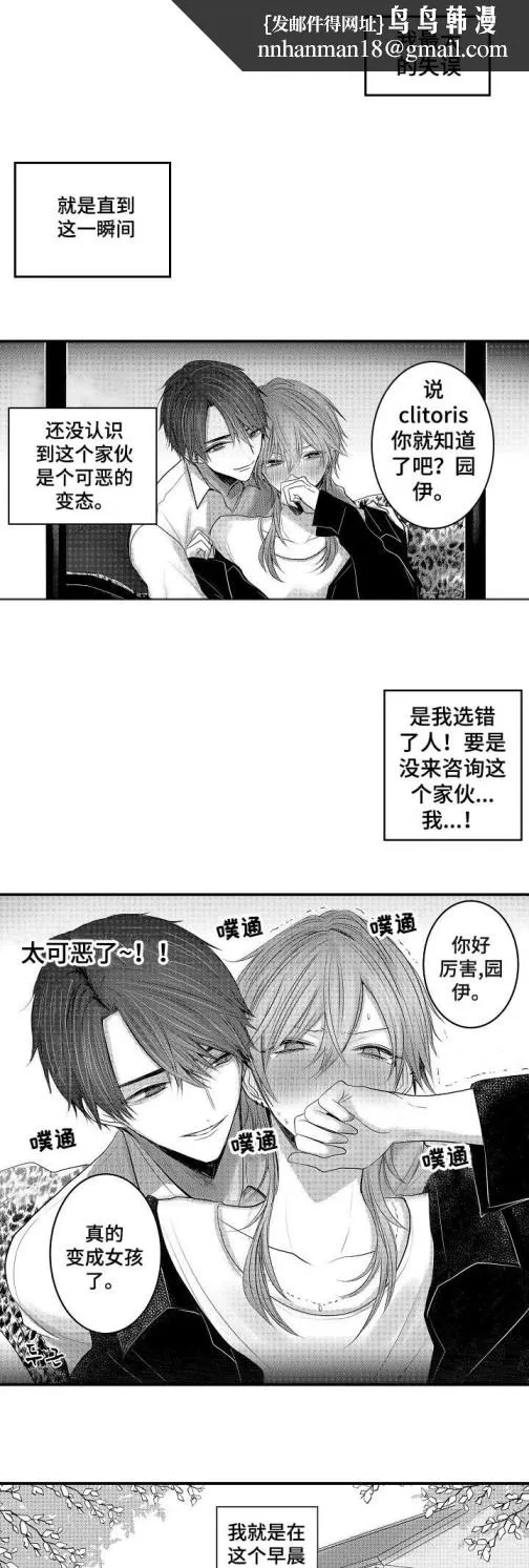 性别危机 1话 第1页