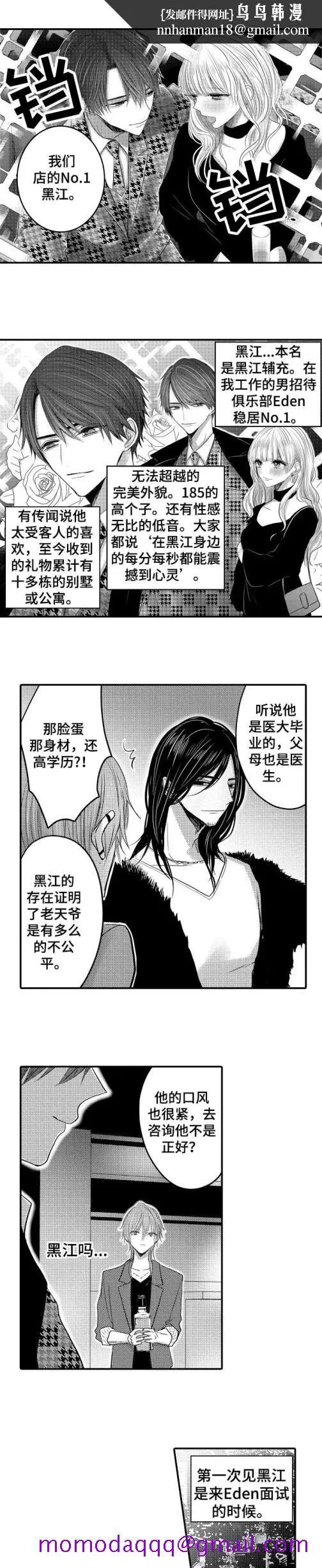 性别危机 1话 第6页