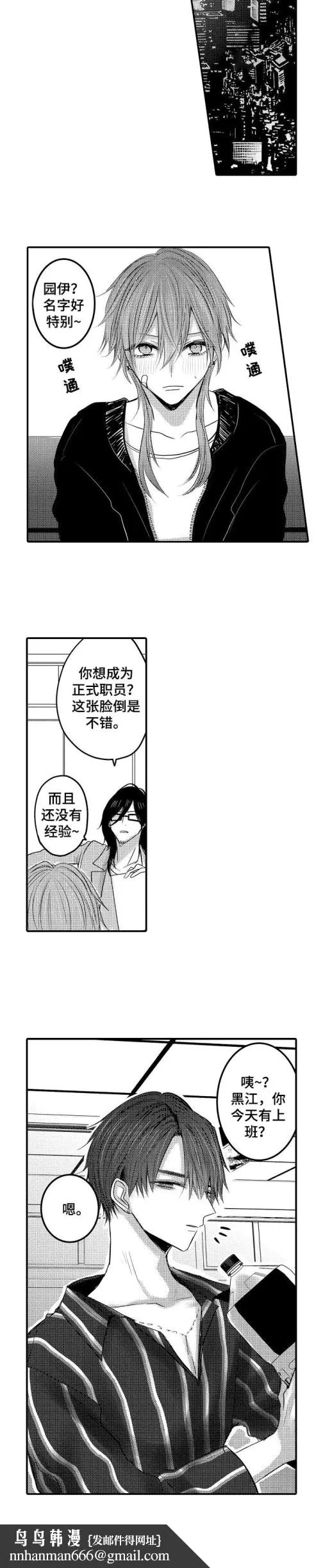 性别危机 1话 第7页